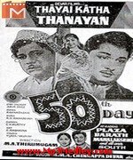 Thayai Katha Thanayan 1962 song download
